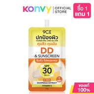 DR.CBD 9CE  5g ครีมกันแดด #DD & Sunscreen