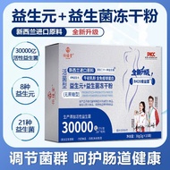 Upgraded b420 probiotic Yixitang trillion probiotic prebioti升级款b420益生菌怡禧堂万亿益生菌益生元牛初乳瘦益菌冻干粉