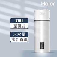 [特價]【Haier 海爾】110L空氣能壁掛式熱泵熱水器(HP110M5 不含安裝)