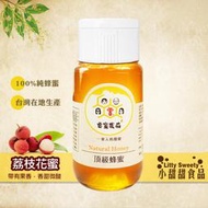 曾蜜農莊 荔枝花蜜 龍眼蜜 蜂蜜 頂級蜂蜜 農莊自產 100%自產 天然純蜜 小甜甜食品