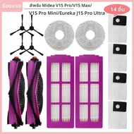 สําหรับ Midea V15 Pro V15 Max V15 Pro Mini Eureka J15 Pro Ultra เครื่องดูดฝุ่นหุ่นยนต์หลักแปรงด้านข้