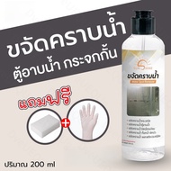 น้ำยาขจัดคราบน้ำ บนกระจก ตู้อาบน้ำ คราบหินปูน โครเมี่ยม คราบน้ำโดยเฉพาะ ขนาด200ml (SunShine Water Sp