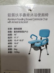 全新鋁質扶手靠背沐浴便廁椅