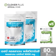 Clover Plus COLLAGEN PLUS +C (80 กรัม X2) คอลลาเจน ช่วยดูแลกระดูก ข้อต่อ ลดโอกาสการปวดข้อต่อ แถม มัล