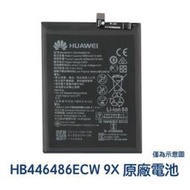 附發票【加購好禮】華為 Nova5i 暢享 10Plus Y9 prime 2019 原廠電池 HB446486ECW