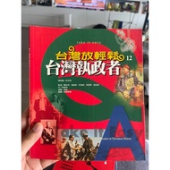 {58K-1} Taiwan Relax Consul Zhuang Yongming Yuan Liu