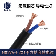 European Standard Sheath Cord H05VV-F 2 * 1 Square Pure Copper VDE CE Certification Two-Core Control