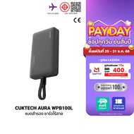 [ใช้คูปอง ลดเหลือ 1104 บ.] CUKTECH AURA WPB100L Powerbank แบตสำรอง ชาร์จไร้สาย มีสายในตัว แบต 10000m