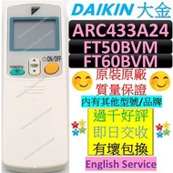 ARC433A24 大金冷氣機遙控器 FT50BVM FT60BVM 1655528 Daikin Air Conditioner Remote Control