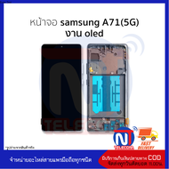 อะไหล่หน้าจอ Samsung A71(5G) งาน OLED จอSamsung จอซัมซุง จอมือถือ อะไหล่หน้าจอ