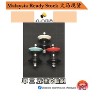 【Sundia 三铃 扯鈴铃轴组】Falcon 猎鹰 Shining 炫风 椰果Echo  单培 三培 五培 定轴 系列铃轴组 1-bearing, 3-bearing, 5-bearing, fix