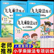 [T33 Free Formula Table] Elementary School Students Nine-Nine Multiplication ️ Division Multiplicati