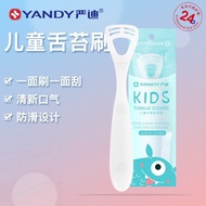 严迪刮舌苔清洁器 清新口气 舌苔刷刮舌器 刷舌头 儿童成人清洁口腔刷 儿童款 1支装 （白色)