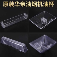 Huadi Range Hood cxw2-203E 204E Oil Cup Oil Connection Box Oil Bowl E06C1 Universal YB-3 Accessories