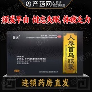 Yongzhi Ginseng Shouwu Capsules 0.3g * 24 Capsules/Box Ginseng Shouwu Capsules 24 Capsules White Hai