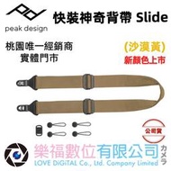 樂福數位 PEAK DESIGN 快裝神奇背帶 Slide (沙漠黃) 桃園唯一經銷商 實體門市-新顏色上市 現貨