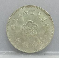 幣165 民國66年1元硬幣 邊緣多料變體