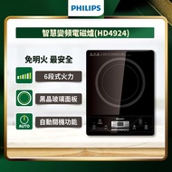 【PHILIPS飛利浦】智慧變頻電磁爐 HD4924_廠商直送