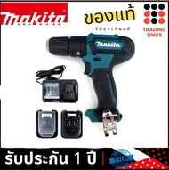 MAKITA HP333DWYE สว่านแบตเตอร์รี่ สว่านไร้สาย + กระแทกเจาะปูน 12V รับประกัน 1 ปี