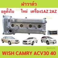 Valve Cover 2AZ 2AZ 2AZ 2AZ 1AZ 2AZ CAMRY WISH ACV30 ACV40