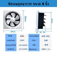 พัดลม พัดลมระบายอากศ พัดลมดูดอากาศ 220v พัดลมดูดควัน 6/8/10/12นิ้ว พัดลมระบายอากาศ พัดลมระบายอากาศแบ