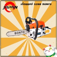 เลื่อยโซ่ยนต์ BONTO รุ่น BT-5200 บาร์ 11.5 นิ้ว พร้อมอุปกรณ์ กำลังเครื่อง 0.95 แรงม้า เลื่อยยนต์ เลื