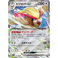 Pidgeot EX - 139/190 - JP