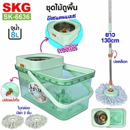 SKG ชุดถังปั่นไม้ม็อบ 8 ลิตร รุ่น SK-6636 ถังสแตนเลส หมุนได้ 360 องศา ถังบรรจุน้ำ ชุดไม้ถูพื้น