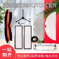 Suitable for Xiaomi Mijia Sweeping Mopping Robot 1T Accessories 1C Filter Main Brush Side Brush 2C C