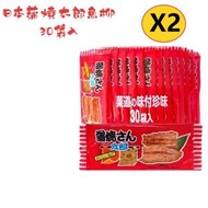 日本蒲燒太郎鰻魚汁魚片30片裝x2（紅色）（EXP26.12.10）