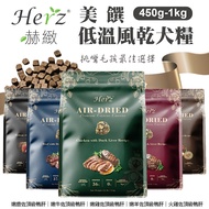 Herz Delicious Food Top Low-Temperature Air-Drying Dog 454G/1KG (Turkey/Tender Sheep/Tender Beef/Ten