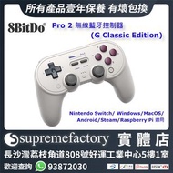 8bitdo八位堂 Pro 2無線藍牙控制器 (G Classic Edition) Nintendo Switch/Windows/MacOS/Android/Steam/Raspberry Pi適用