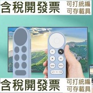 【3C配件】適用Google Chromecast 2020遙控器矽膠保護套穀歌TV遙控器