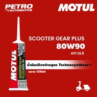 Motul Scooter Gear Plus 80W-90 Rear Axle Oil Size 0.12 Liters For Automatic Motorcycles
