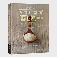 酒娘心：從眷村幸福酒釀開始(修訂版)──每天一湯匙甜酒釀，養生、美容、調整體質，好吃又簡單。 作者：龔詠涵