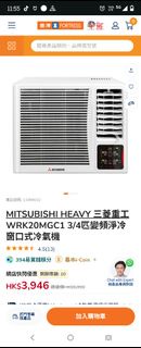 三菱重工 WRK20MGC1 3/4匹窗口式冷氣機