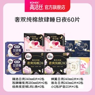 高洁丝（Kotex）卫生巾 臻选纯棉日夜套装极薄棉柔透气无感 组合装 日夜10包