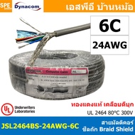 [ 100 เมตร ] JSL2464BS-24AWG สายมัลติคอร์ DYNACOM UL2464 24AWG Braid Shield + Mylar Foil JSL Dynacom