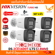 HIKVISION กล้องวงจรปิด DS-2CE16D0T-LTS (2.8MM) 2MP Smart Hybrid Light มีไมค์พูดคุยโต้ตอบได้ รับประกั