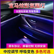 DD💥Bmw New3Series5Series8Color Ambience Light Interior Decorative Lights8/9ColorX1X3X5X6Original Ambience Light WA6G