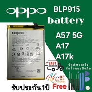 แบตเตอรี่ แท้ OPPO A57 5G / OPPO A17 A17K CPH2477 CPH2471 battery  (BLP915) 5000mAh รับประกัน1ปี