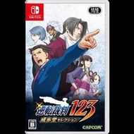 任天堂二手Switch遊戲 NS 逆轉裁判123合集 成步堂 中文