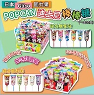 Glico固力果POPCAN迪士尼棒棒糖~6種口味 一盒30支