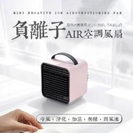 【】負離子AIR水冷扇 - 4段風力 便攜手把 無線冷風吹送 快速降溫 送注水瓶 冷風扇