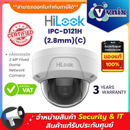 IPC-D121H (2.8mm)(C) Hilook กล้องวงจรปิด 2 MP Fixed Dome Network Camera By Vnix Group