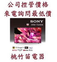 SONY 索尼 XRM-75X90K 日本原裝液晶電視 桃竹苗電器0932101880