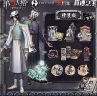 第五人格國服全新真理之下六週年宿傘禮盒，整盒包含Cdk+周邊