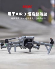 (全新) DJI Air 3 航拍機專用配件: 加高腳一套，有效增高13mm, Sell landing gear extensions only