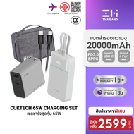 [ราคาพิเศษ 2599 บ.] Cuktech LPB200NL / AD653T เซตชาร์จเร็วสุดคุ้ม 65W หัวชาร์จ สายชาร์จ Powerbank แบ