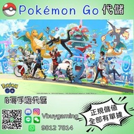 全場最抵 Pokemon go 寶可夢皮幣 金幣 入場券 調查筆記代儲 代充 課金  Pokémon go 代充 代儲